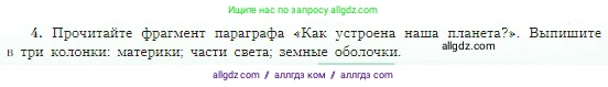 География, 5-6 класс Учебник, авторы: Алексеев Александр Иванович, Николина Вера Викторовна, Липкина Елена Карловна, Болысов Сергей Иванович, Кузнецова Галина Юрьевна, издательство Просвещение, Москва, 2023, жёлтого цвета, страница 31, номер 4, Условие