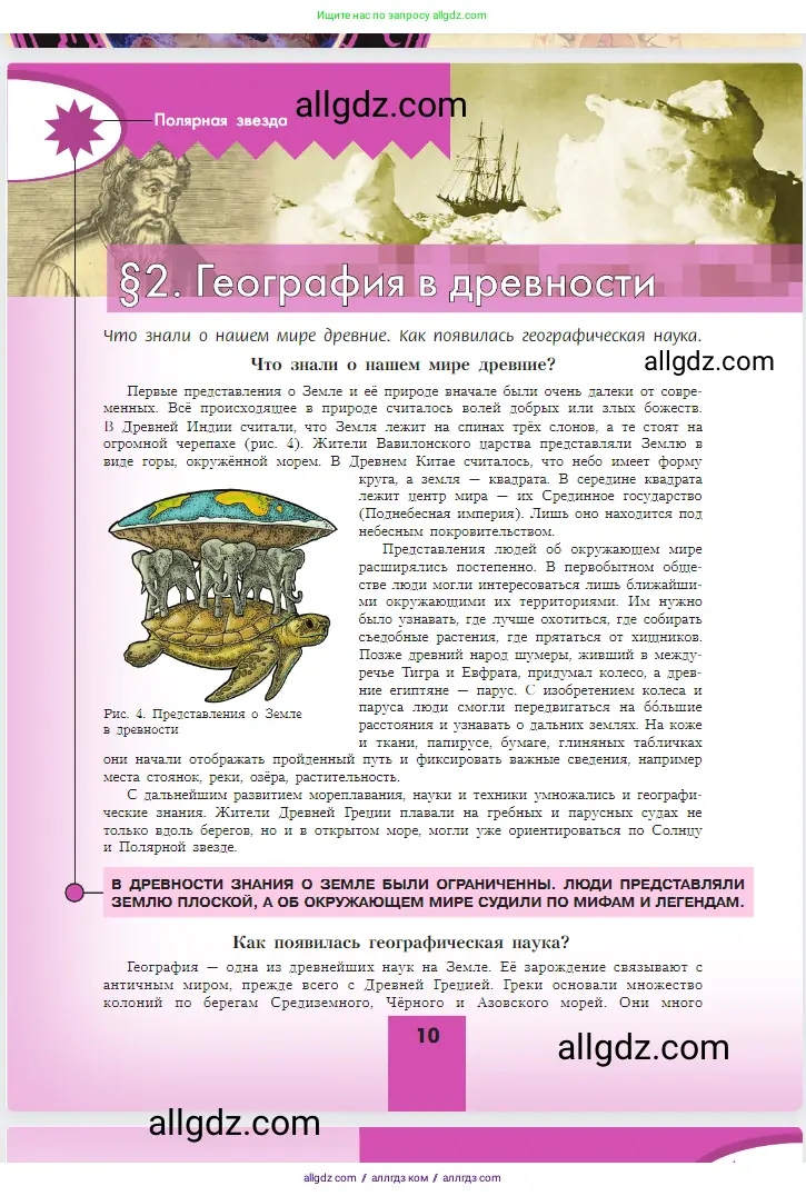 География, 5-6 класс Учебник, авторы: Алексеев Александр Иванович, Николина Вера Викторовна, Липкина Елена Карловна, Болысов Сергей Иванович, Кузнецова Галина Юрьевна, издательство Просвещение, Москва, 2023, жёлтого цвета, страница 10