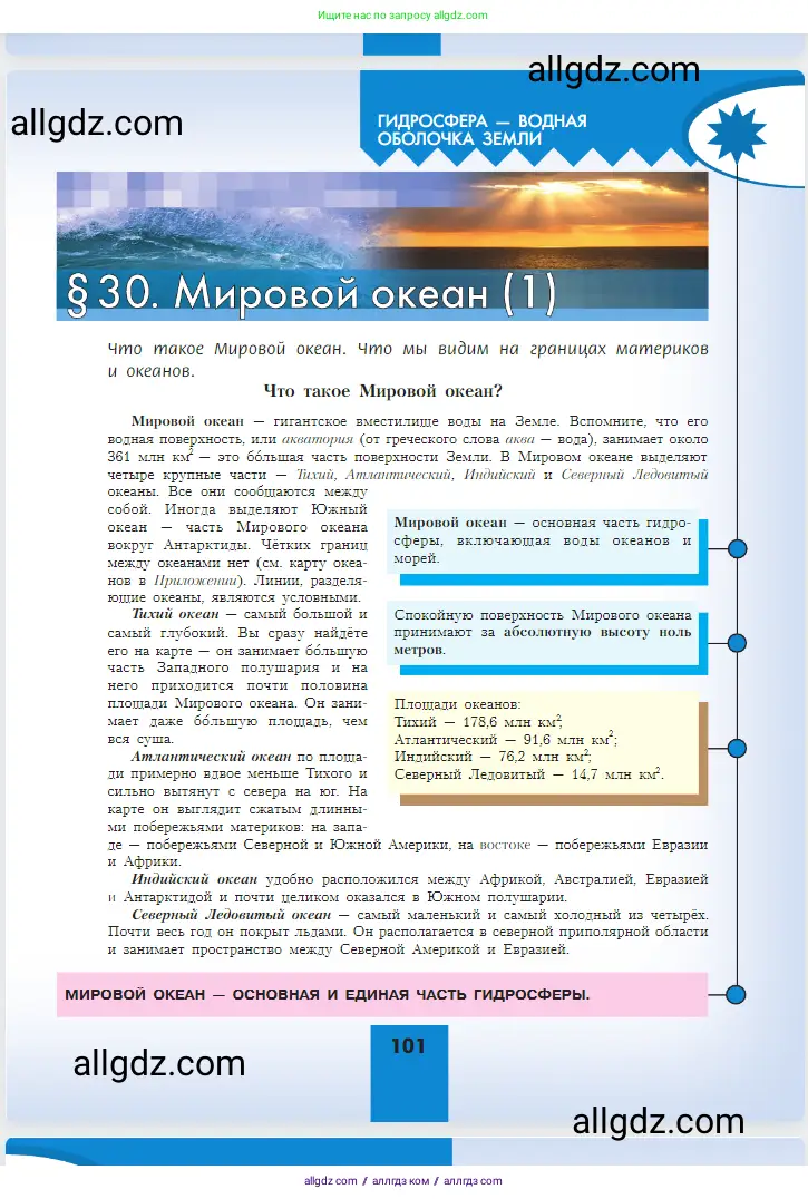 География, 5-6 класс Учебник, авторы: Алексеев Александр Иванович, Николина Вера Викторовна, Липкина Елена Карловна, Болысов Сергей Иванович, Кузнецова Галина Юрьевна, издательство Просвещение, Москва, 2023, жёлтого цвета, страница 101