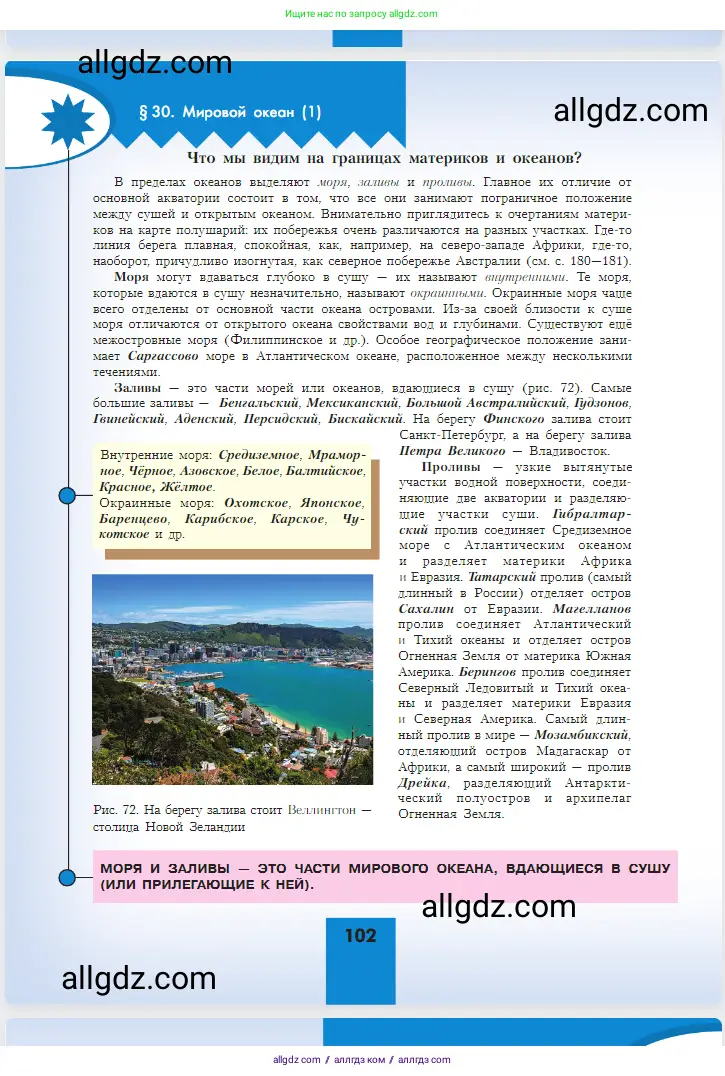 География, 5-6 класс Учебник, авторы: Алексеев Александр Иванович, Николина Вера Викторовна, Липкина Елена Карловна, Болысов Сергей Иванович, Кузнецова Галина Юрьевна, издательство Просвещение, Москва, 2023, жёлтого цвета, страница 102