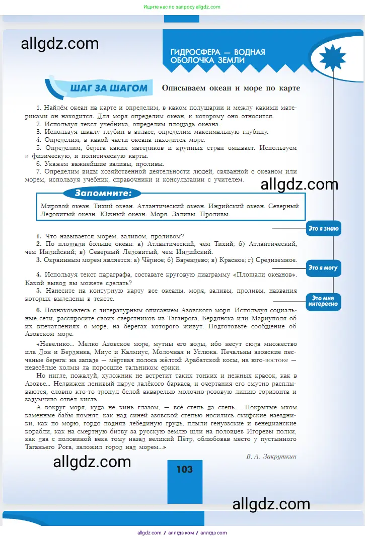 География, 5-6 класс Учебник, авторы: Алексеев Александр Иванович, Николина Вера Викторовна, Липкина Елена Карловна, Болысов Сергей Иванович, Кузнецова Галина Юрьевна, издательство Просвещение, Москва, 2023, жёлтого цвета, страница 103