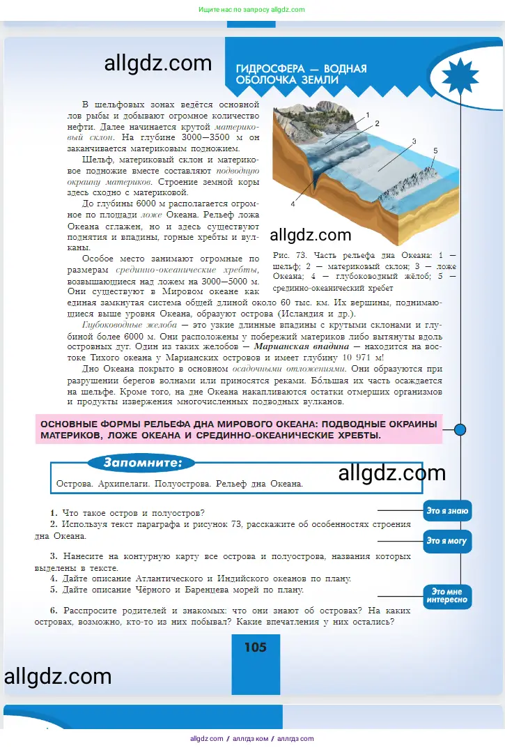 География, 5-6 класс Учебник, авторы: Алексеев Александр Иванович, Николина Вера Викторовна, Липкина Елена Карловна, Болысов Сергей Иванович, Кузнецова Галина Юрьевна, издательство Просвещение, Москва, 2023, жёлтого цвета, страница 105