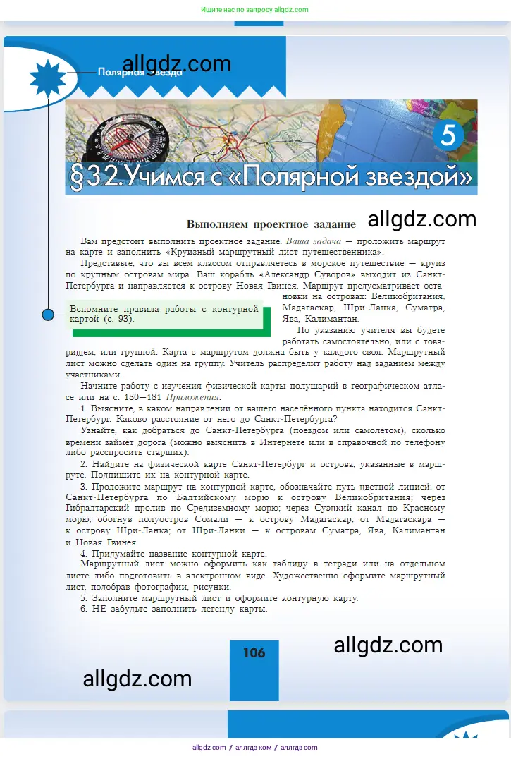 География, 5-6 класс Учебник, авторы: Алексеев Александр Иванович, Николина Вера Викторовна, Липкина Елена Карловна, Болысов Сергей Иванович, Кузнецова Галина Юрьевна, издательство Просвещение, Москва, 2023, жёлтого цвета, страница 106
