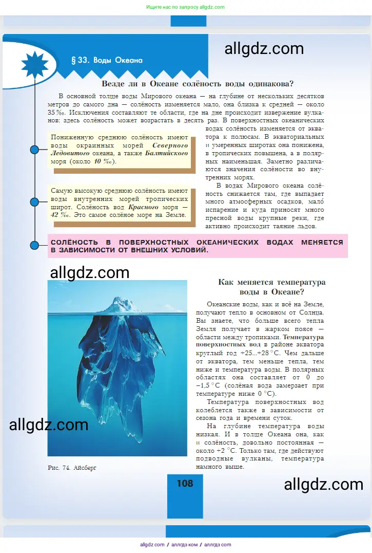 География, 5-6 класс Учебник, авторы: Алексеев Александр Иванович, Николина Вера Викторовна, Липкина Елена Карловна, Болысов Сергей Иванович, Кузнецова Галина Юрьевна, издательство Просвещение, Москва, 2023, жёлтого цвета, страница 108