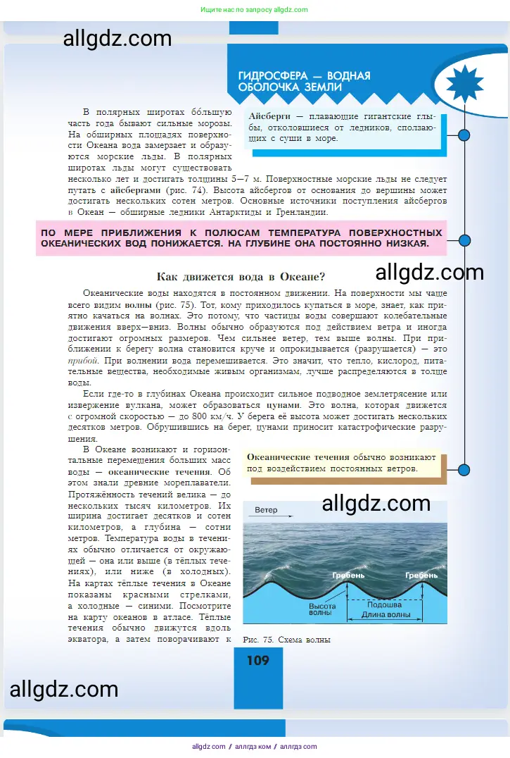 География, 5-6 класс Учебник, авторы: Алексеев Александр Иванович, Николина Вера Викторовна, Липкина Елена Карловна, Болысов Сергей Иванович, Кузнецова Галина Юрьевна, издательство Просвещение, Москва, 2023, жёлтого цвета, страница 109