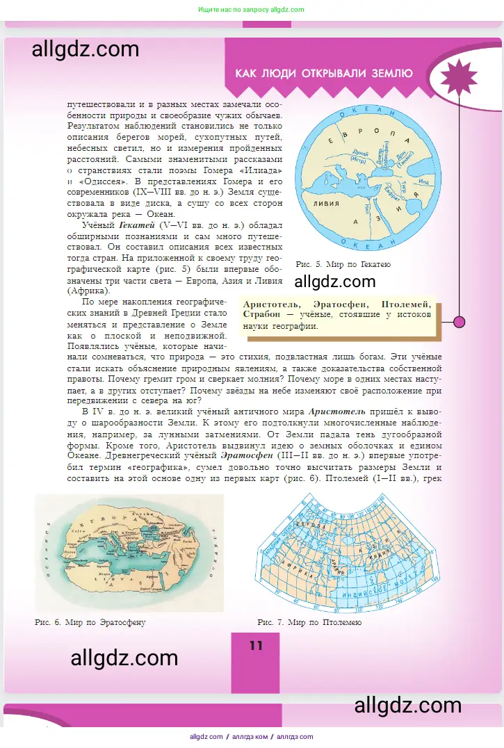География, 5-6 класс Учебник, авторы: Алексеев Александр Иванович, Николина Вера Викторовна, Липкина Елена Карловна, Болысов Сергей Иванович, Кузнецова Галина Юрьевна, издательство Просвещение, Москва, 2023, жёлтого цвета, страница 11