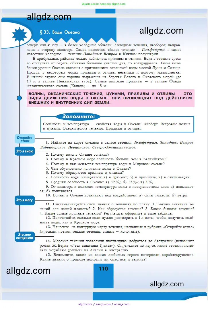 География, 5-6 класс Учебник, авторы: Алексеев Александр Иванович, Николина Вера Викторовна, Липкина Елена Карловна, Болысов Сергей Иванович, Кузнецова Галина Юрьевна, издательство Просвещение, Москва, 2023, жёлтого цвета, страница 110