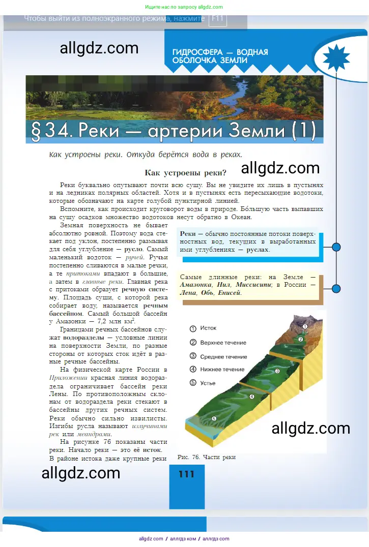 География, 5-6 класс Учебник, авторы: Алексеев Александр Иванович, Николина Вера Викторовна, Липкина Елена Карловна, Болысов Сергей Иванович, Кузнецова Галина Юрьевна, издательство Просвещение, Москва, 2023, жёлтого цвета, страница 111