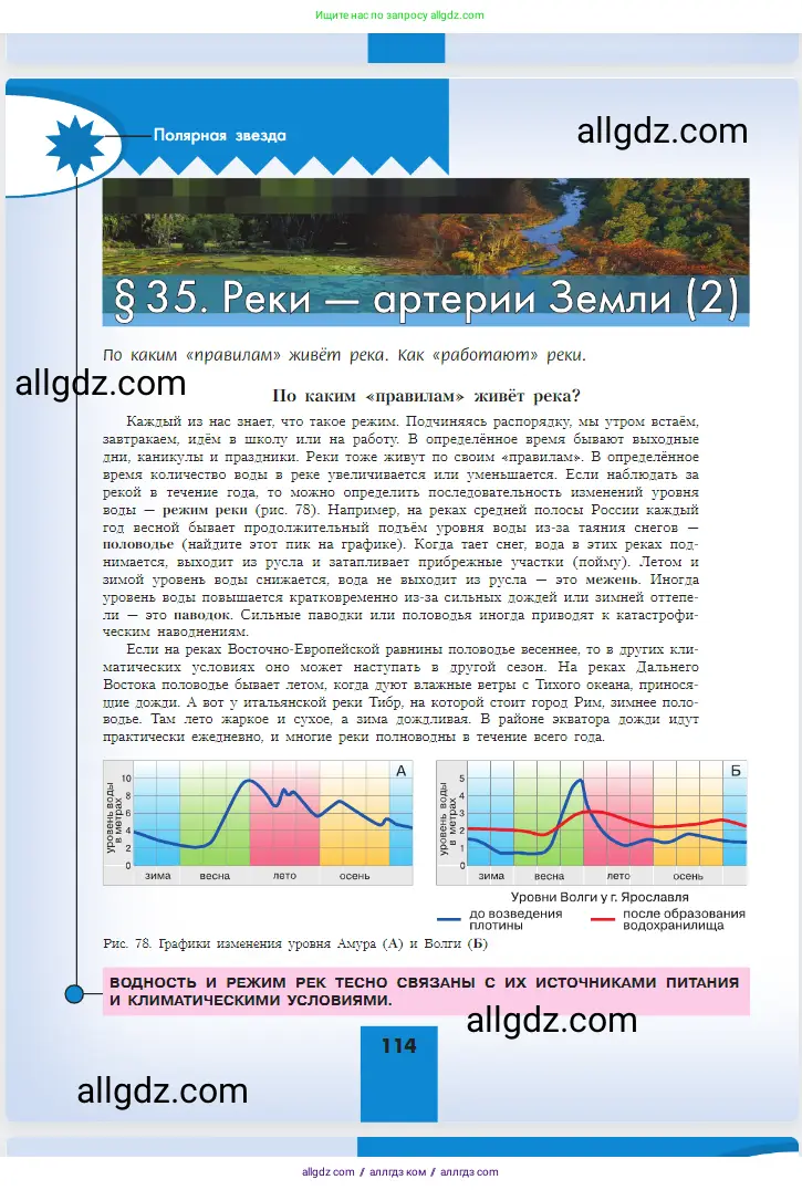 География, 5-6 класс Учебник, авторы: Алексеев Александр Иванович, Николина Вера Викторовна, Липкина Елена Карловна, Болысов Сергей Иванович, Кузнецова Галина Юрьевна, издательство Просвещение, Москва, 2023, жёлтого цвета, страница 114