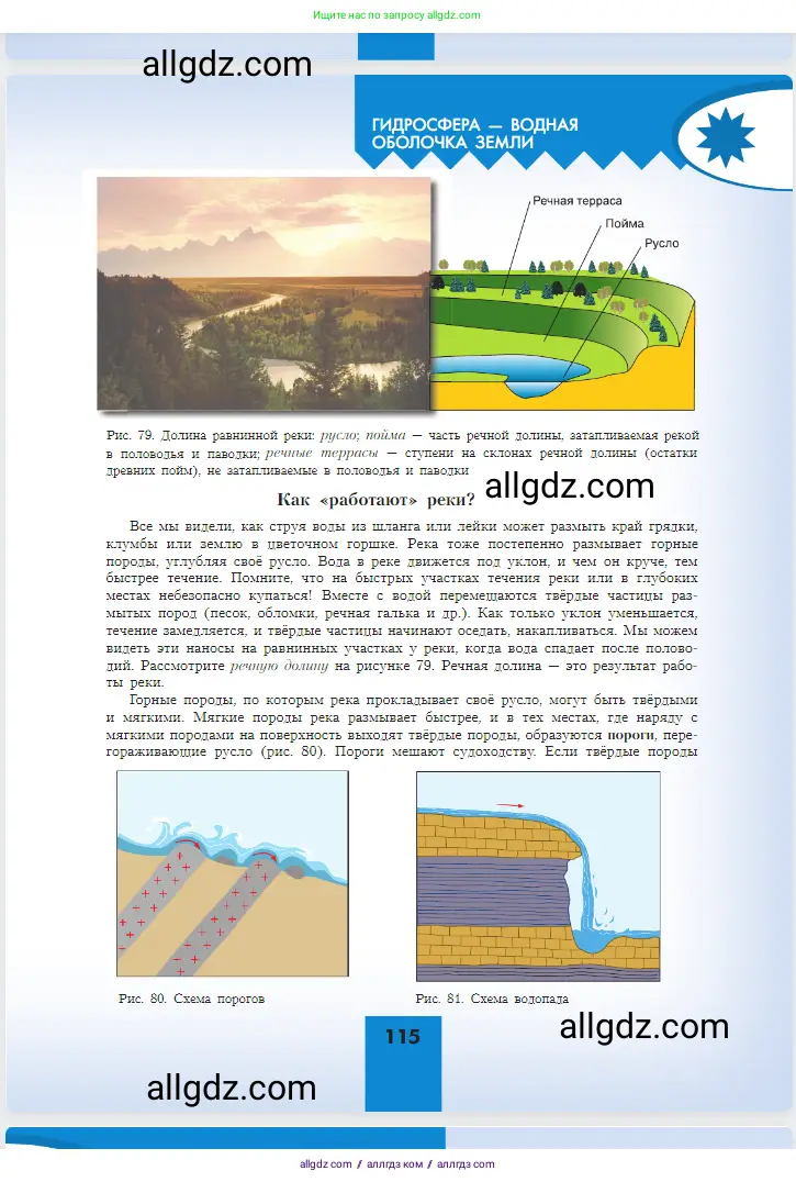 География, 5-6 класс Учебник, авторы: Алексеев Александр Иванович, Николина Вера Викторовна, Липкина Елена Карловна, Болысов Сергей Иванович, Кузнецова Галина Юрьевна, издательство Просвещение, Москва, 2023, жёлтого цвета, страница 115