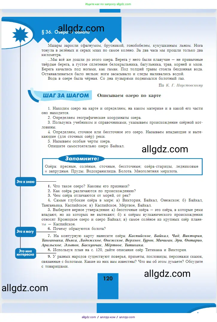 География, 5-6 класс Учебник, авторы: Алексеев Александр Иванович, Николина Вера Викторовна, Липкина Елена Карловна, Болысов Сергей Иванович, Кузнецова Галина Юрьевна, издательство Просвещение, Москва, 2023, жёлтого цвета, страница 120