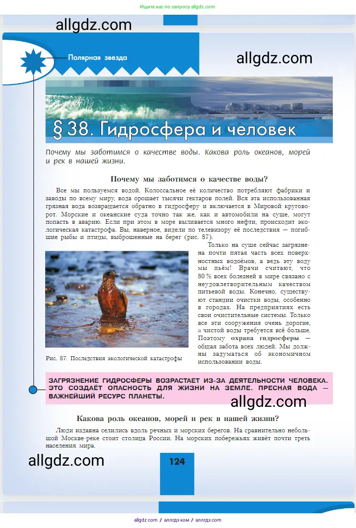 География, 5-6 класс Учебник, авторы: Алексеев Александр Иванович, Николина Вера Викторовна, Липкина Елена Карловна, Болысов Сергей Иванович, Кузнецова Галина Юрьевна, издательство Просвещение, Москва, 2023, жёлтого цвета, страница 124