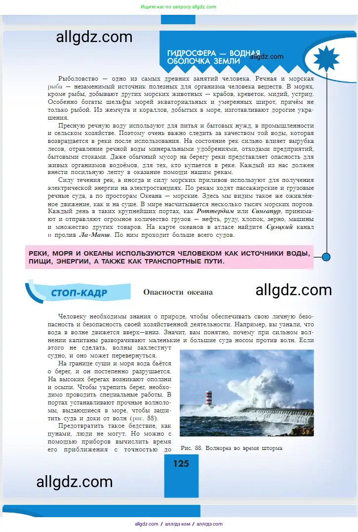 География, 5-6 класс Учебник, авторы: Алексеев Александр Иванович, Николина Вера Викторовна, Липкина Елена Карловна, Болысов Сергей Иванович, Кузнецова Галина Юрьевна, издательство Просвещение, Москва, 2023, жёлтого цвета, страница 125