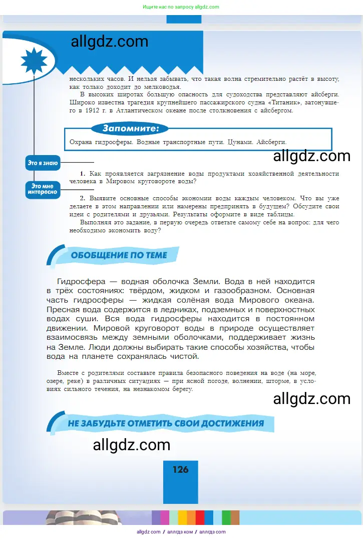 География, 5-6 класс Учебник, авторы: Алексеев Александр Иванович, Николина Вера Викторовна, Липкина Елена Карловна, Болысов Сергей Иванович, Кузнецова Галина Юрьевна, издательство Просвещение, Москва, 2023, жёлтого цвета, страница 126