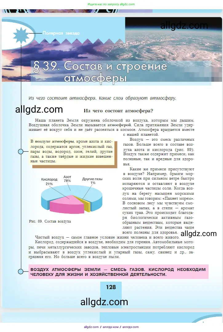География, 5-6 класс Учебник, авторы: Алексеев Александр Иванович, Николина Вера Викторовна, Липкина Елена Карловна, Болысов Сергей Иванович, Кузнецова Галина Юрьевна, издательство Просвещение, Москва, 2023, жёлтого цвета, страница 128