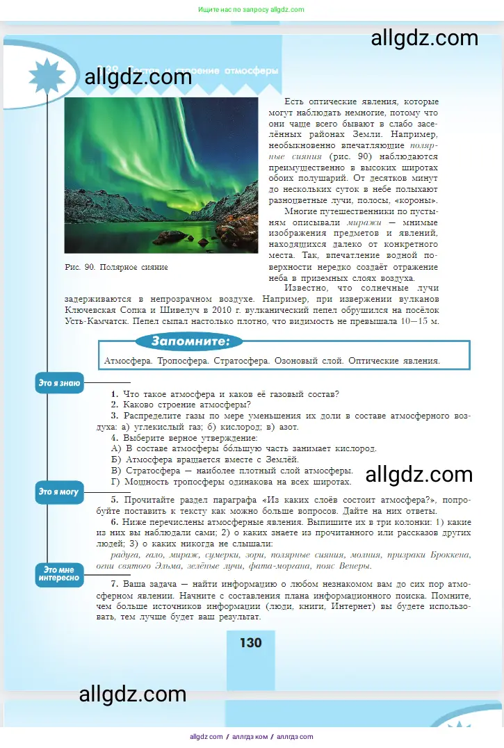 География, 5-6 класс Учебник, авторы: Алексеев Александр Иванович, Николина Вера Викторовна, Липкина Елена Карловна, Болысов Сергей Иванович, Кузнецова Галина Юрьевна, издательство Просвещение, Москва, 2023, жёлтого цвета, страница 130