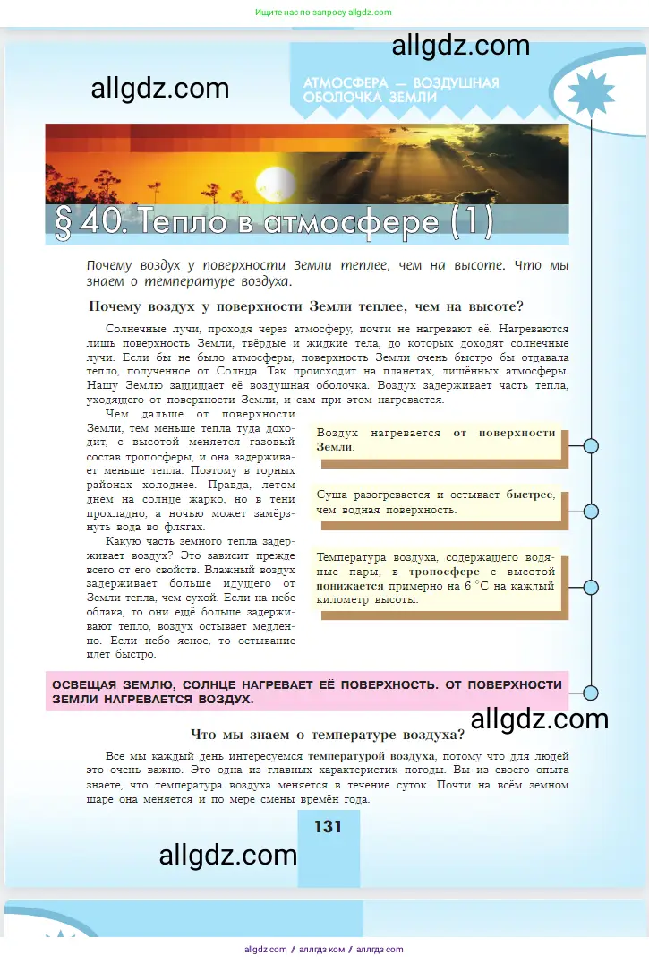 География, 5-6 класс Учебник, авторы: Алексеев Александр Иванович, Николина Вера Викторовна, Липкина Елена Карловна, Болысов Сергей Иванович, Кузнецова Галина Юрьевна, издательство Просвещение, Москва, 2023, жёлтого цвета, страница 131