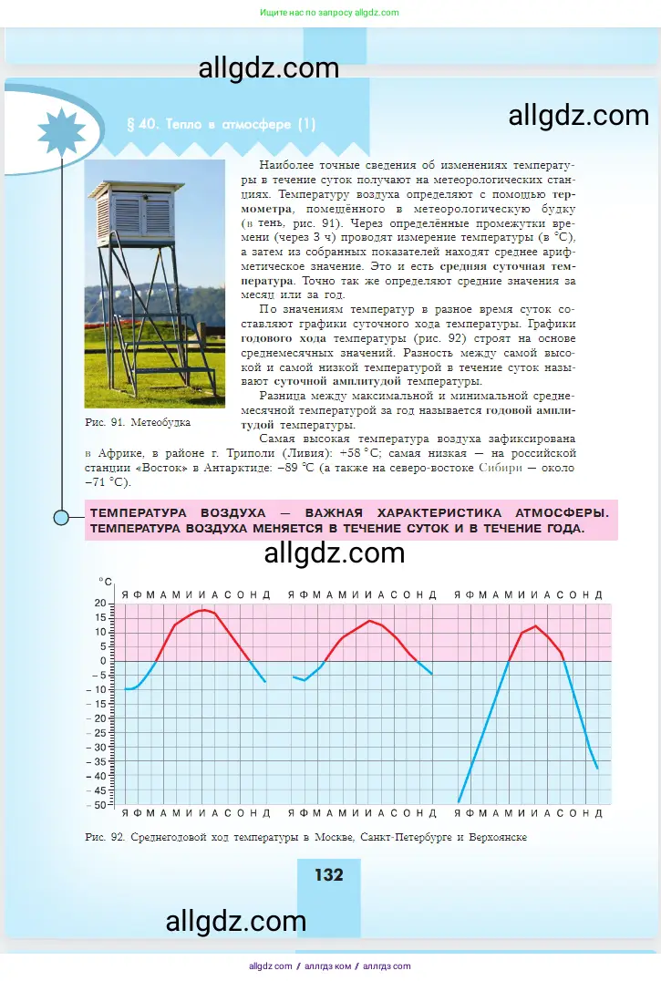 География, 5-6 класс Учебник, авторы: Алексеев Александр Иванович, Николина Вера Викторовна, Липкина Елена Карловна, Болысов Сергей Иванович, Кузнецова Галина Юрьевна, издательство Просвещение, Москва, 2023, жёлтого цвета, страница 132