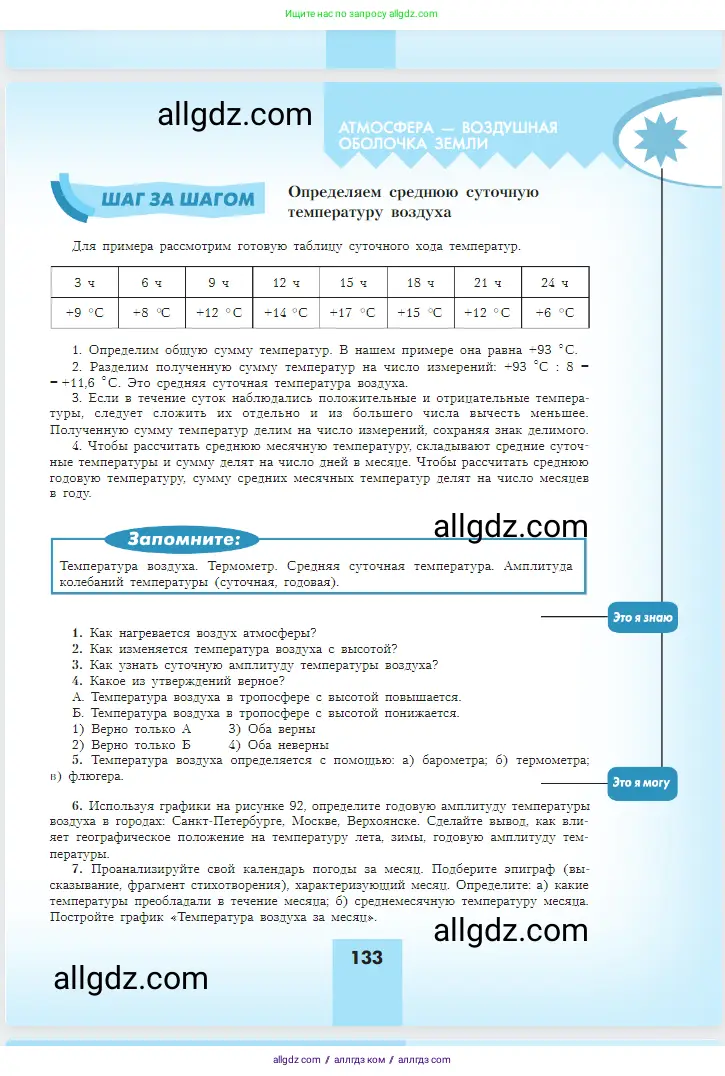География, 5-6 класс Учебник, авторы: Алексеев Александр Иванович, Николина Вера Викторовна, Липкина Елена Карловна, Болысов Сергей Иванович, Кузнецова Галина Юрьевна, издательство Просвещение, Москва, 2023, жёлтого цвета, страница 133