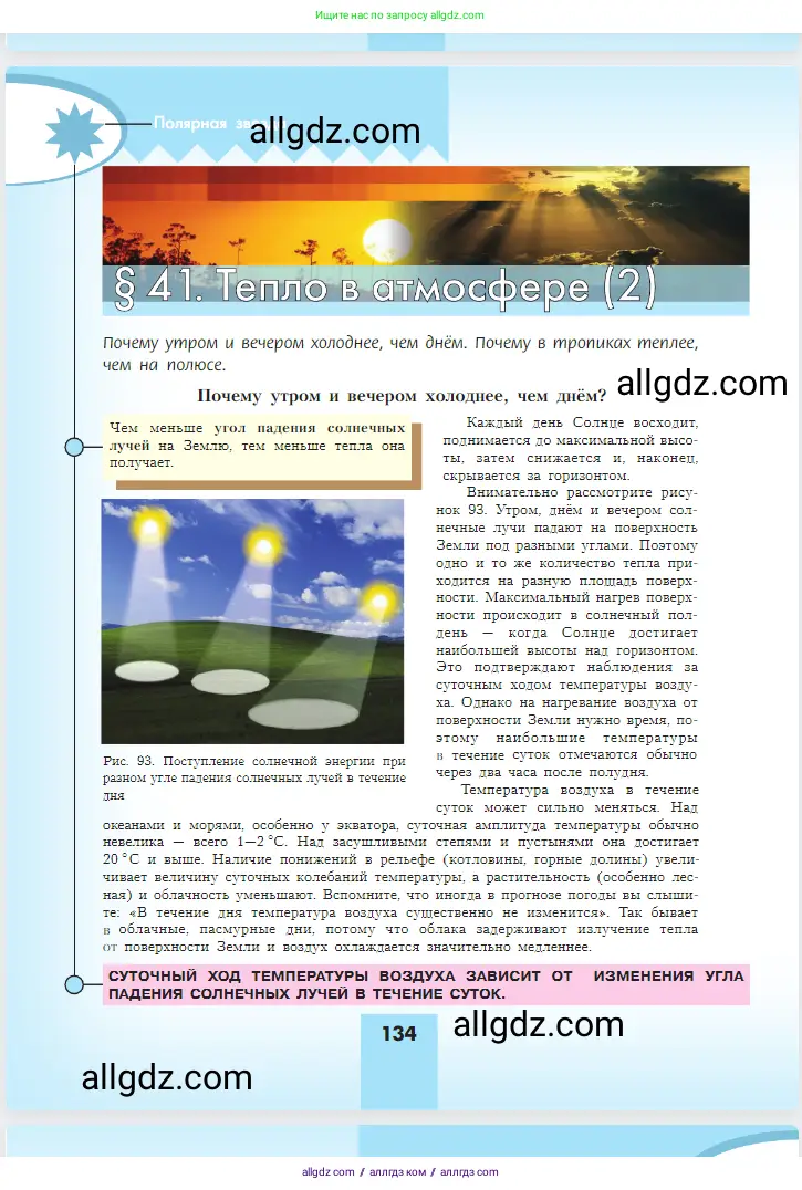 География, 5-6 класс Учебник, авторы: Алексеев Александр Иванович, Николина Вера Викторовна, Липкина Елена Карловна, Болысов Сергей Иванович, Кузнецова Галина Юрьевна, издательство Просвещение, Москва, 2023, жёлтого цвета, страница 134