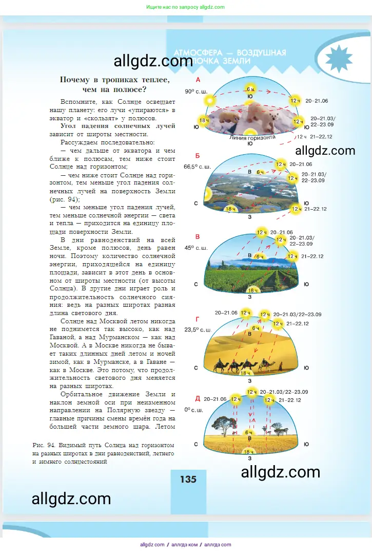 География, 5-6 класс Учебник, авторы: Алексеев Александр Иванович, Николина Вера Викторовна, Липкина Елена Карловна, Болысов Сергей Иванович, Кузнецова Галина Юрьевна, издательство Просвещение, Москва, 2023, жёлтого цвета, страница 135