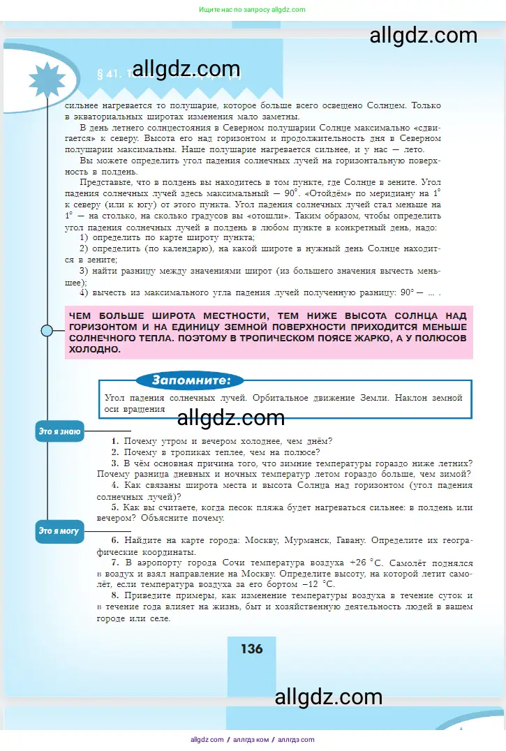 География, 5-6 класс Учебник, авторы: Алексеев Александр Иванович, Николина Вера Викторовна, Липкина Елена Карловна, Болысов Сергей Иванович, Кузнецова Галина Юрьевна, издательство Просвещение, Москва, 2023, жёлтого цвета, страница 136