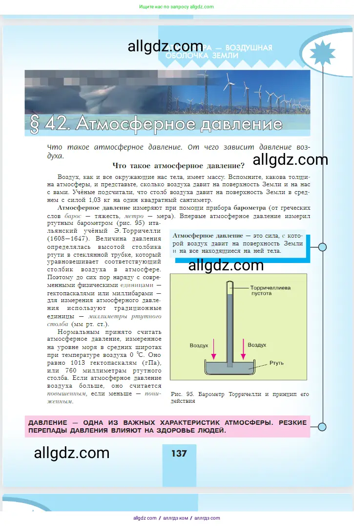 География, 5-6 класс Учебник, авторы: Алексеев Александр Иванович, Николина Вера Викторовна, Липкина Елена Карловна, Болысов Сергей Иванович, Кузнецова Галина Юрьевна, издательство Просвещение, Москва, 2023, жёлтого цвета, страница 137