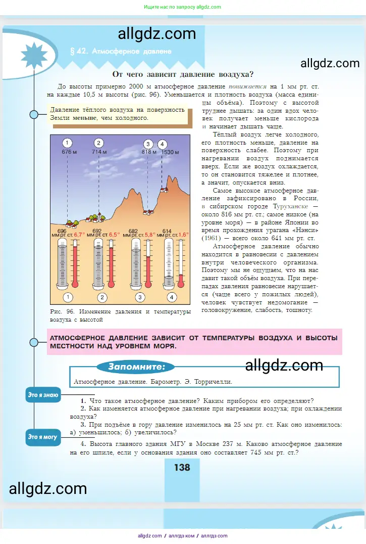 География, 5-6 класс Учебник, авторы: Алексеев Александр Иванович, Николина Вера Викторовна, Липкина Елена Карловна, Болысов Сергей Иванович, Кузнецова Галина Юрьевна, издательство Просвещение, Москва, 2023, жёлтого цвета, страница 138