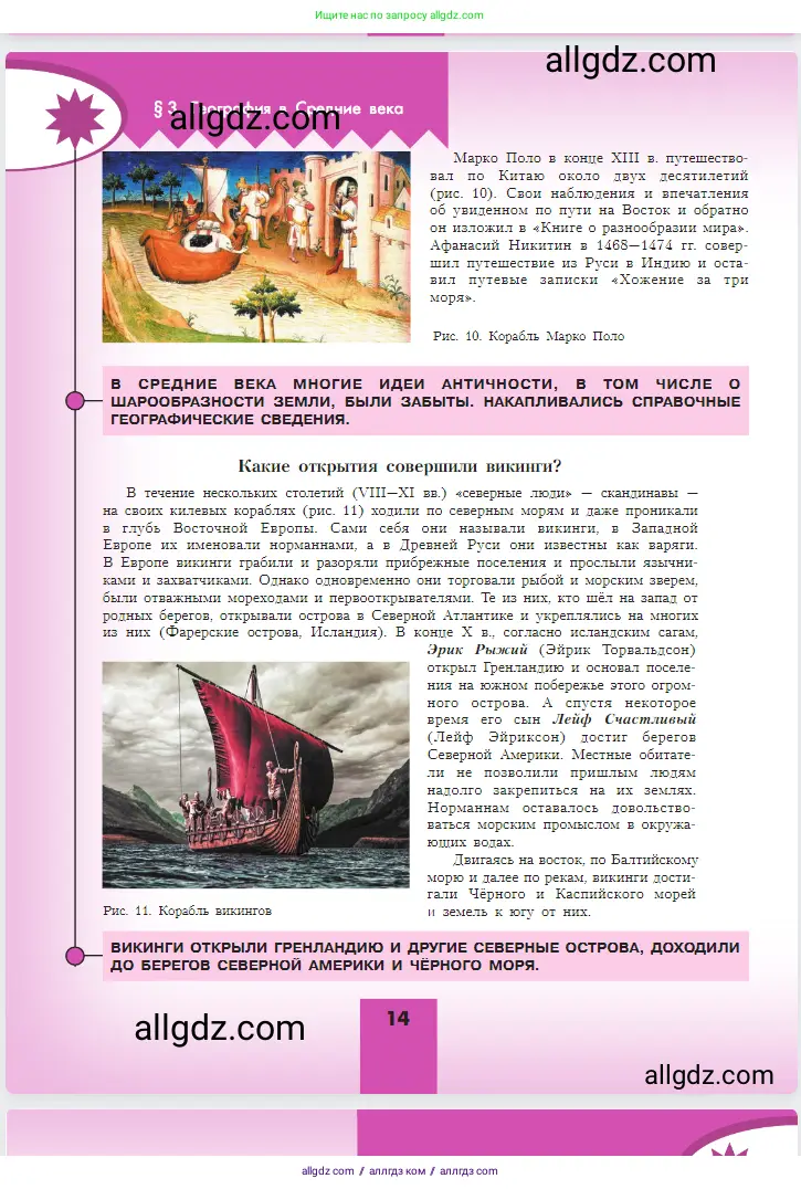 География, 5-6 класс Учебник, авторы: Алексеев Александр Иванович, Николина Вера Викторовна, Липкина Елена Карловна, Болысов Сергей Иванович, Кузнецова Галина Юрьевна, издательство Просвещение, Москва, 2023, жёлтого цвета, страница 14