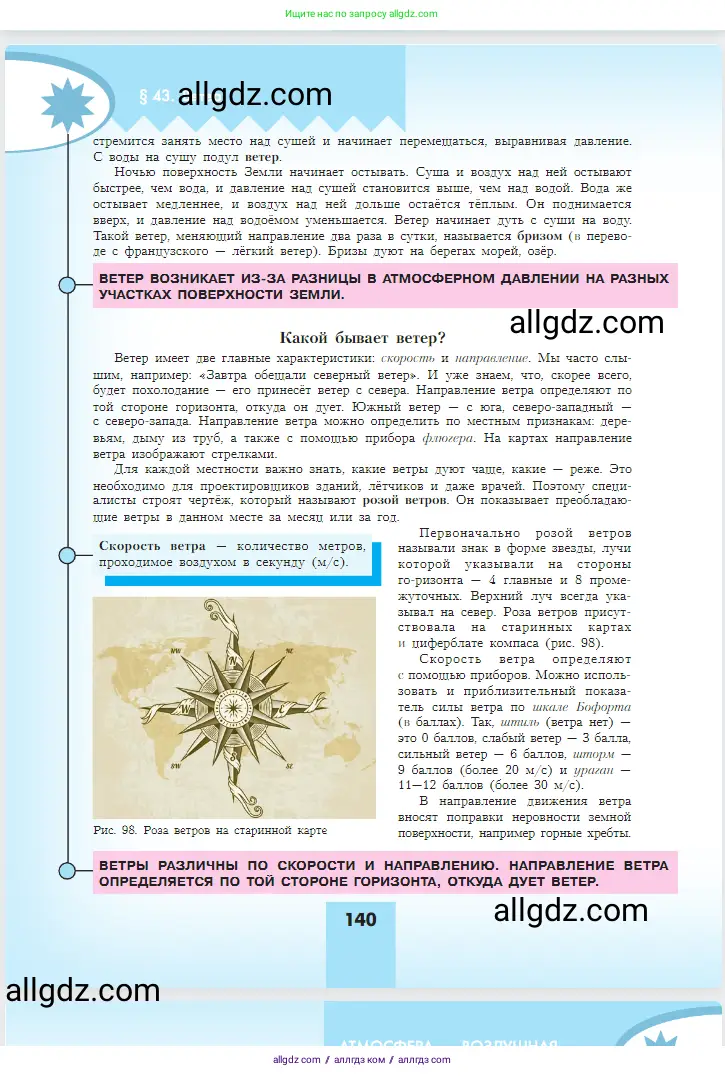 География, 5-6 класс Учебник, авторы: Алексеев Александр Иванович, Николина Вера Викторовна, Липкина Елена Карловна, Болысов Сергей Иванович, Кузнецова Галина Юрьевна, издательство Просвещение, Москва, 2023, жёлтого цвета, страница 140