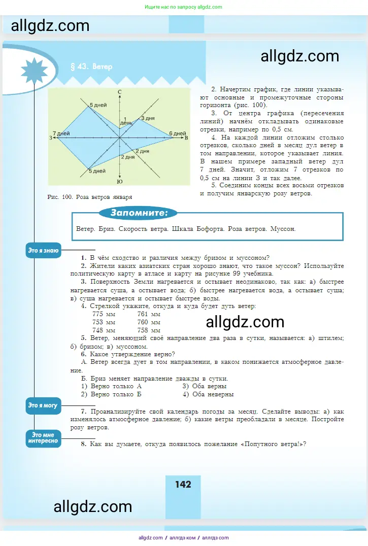 География, 5-6 класс Учебник, авторы: Алексеев Александр Иванович, Николина Вера Викторовна, Липкина Елена Карловна, Болысов Сергей Иванович, Кузнецова Галина Юрьевна, издательство Просвещение, Москва, 2023, жёлтого цвета, страница 142