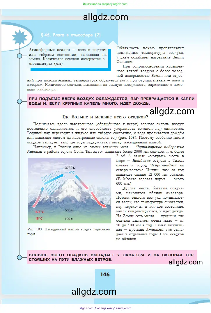 География, 5-6 класс Учебник, авторы: Алексеев Александр Иванович, Николина Вера Викторовна, Липкина Елена Карловна, Болысов Сергей Иванович, Кузнецова Галина Юрьевна, издательство Просвещение, Москва, 2023, жёлтого цвета, страница 146