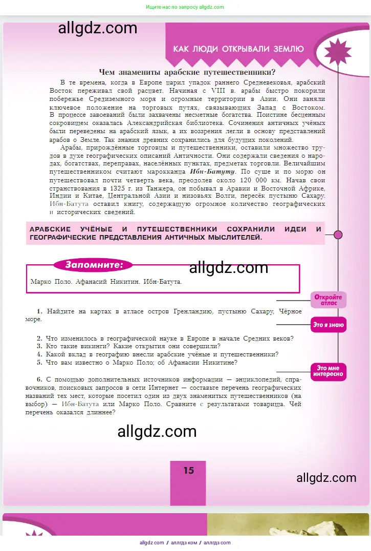 География, 5-6 класс Учебник, авторы: Алексеев Александр Иванович, Николина Вера Викторовна, Липкина Елена Карловна, Болысов Сергей Иванович, Кузнецова Галина Юрьевна, издательство Просвещение, Москва, 2023, жёлтого цвета, страница 15