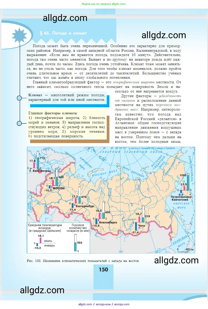 География, 5-6 класс Учебник, авторы: Алексеев Александр Иванович, Николина Вера Викторовна, Липкина Елена Карловна, Болысов Сергей Иванович, Кузнецова Галина Юрьевна, издательство Просвещение, Москва, 2023, жёлтого цвета, страница 150