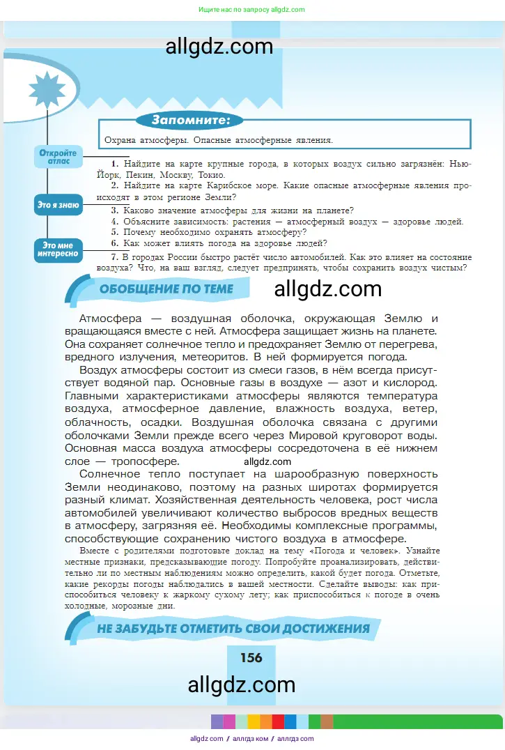 География, 5-6 класс Учебник, авторы: Алексеев Александр Иванович, Николина Вера Викторовна, Липкина Елена Карловна, Болысов Сергей Иванович, Кузнецова Галина Юрьевна, издательство Просвещение, Москва, 2023, жёлтого цвета, страница 156