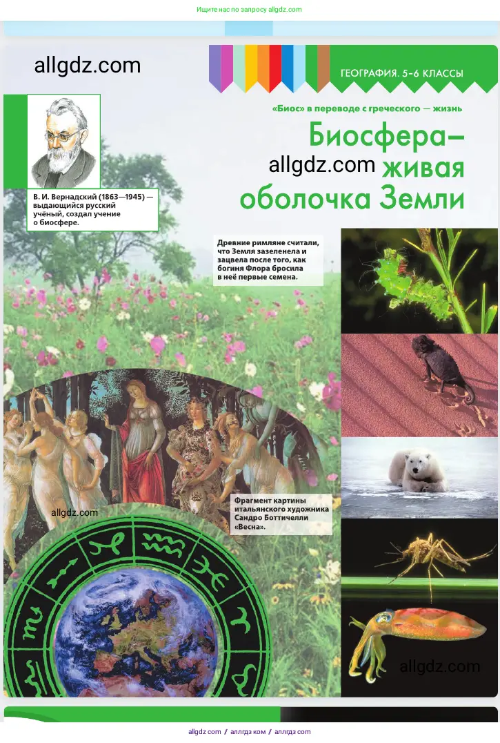 География, 5-6 класс Учебник, авторы: Алексеев Александр Иванович, Николина Вера Викторовна, Липкина Елена Карловна, Болысов Сергей Иванович, Кузнецова Галина Юрьевна, издательство Просвещение, Москва, 2023, жёлтого цвета, страница 157