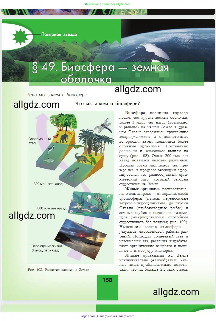 География, 5-6 класс Учебник, авторы: Алексеев Александр Иванович, Николина Вера Викторовна, Липкина Елена Карловна, Болысов Сергей Иванович, Кузнецова Галина Юрьевна, издательство Просвещение, Москва, 2023, жёлтого цвета, страница 158