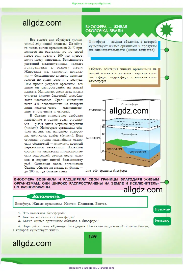 География, 5-6 класс Учебник, авторы: Алексеев Александр Иванович, Николина Вера Викторовна, Липкина Елена Карловна, Болысов Сергей Иванович, Кузнецова Галина Юрьевна, издательство Просвещение, Москва, 2023, жёлтого цвета, страница 159