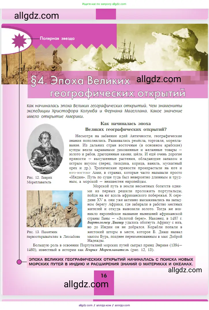 География, 5-6 класс Учебник, авторы: Алексеев Александр Иванович, Николина Вера Викторовна, Липкина Елена Карловна, Болысов Сергей Иванович, Кузнецова Галина Юрьевна, издательство Просвещение, Москва, 2023, жёлтого цвета, страница 16