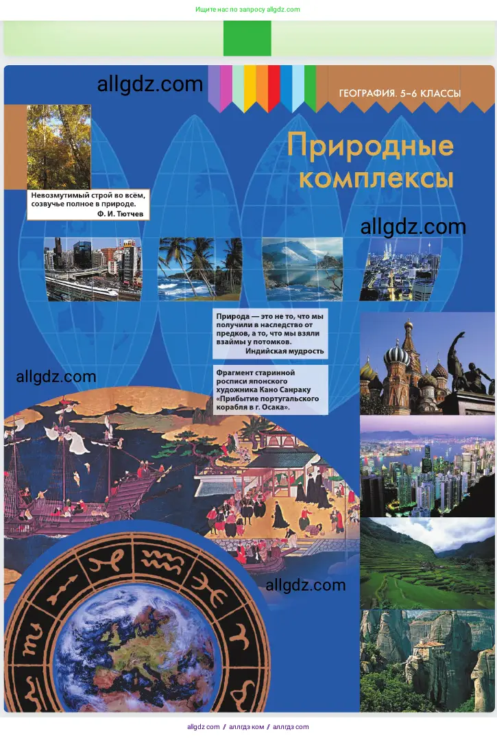 География, 5-6 класс Учебник, авторы: Алексеев Александр Иванович, Николина Вера Викторовна, Липкина Елена Карловна, Болысов Сергей Иванович, Кузнецова Галина Юрьевна, издательство Просвещение, Москва, 2023, жёлтого цвета, страница 169