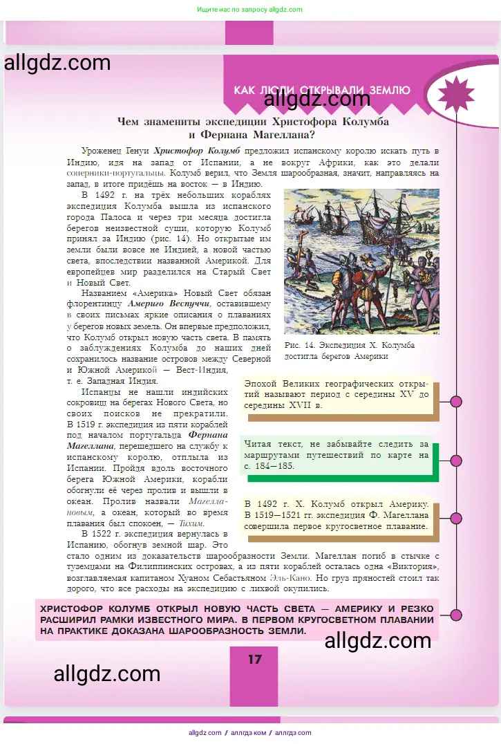 География, 5-6 класс Учебник, авторы: Алексеев Александр Иванович, Николина Вера Викторовна, Липкина Елена Карловна, Болысов Сергей Иванович, Кузнецова Галина Юрьевна, издательство Просвещение, Москва, 2023, жёлтого цвета, страница 17