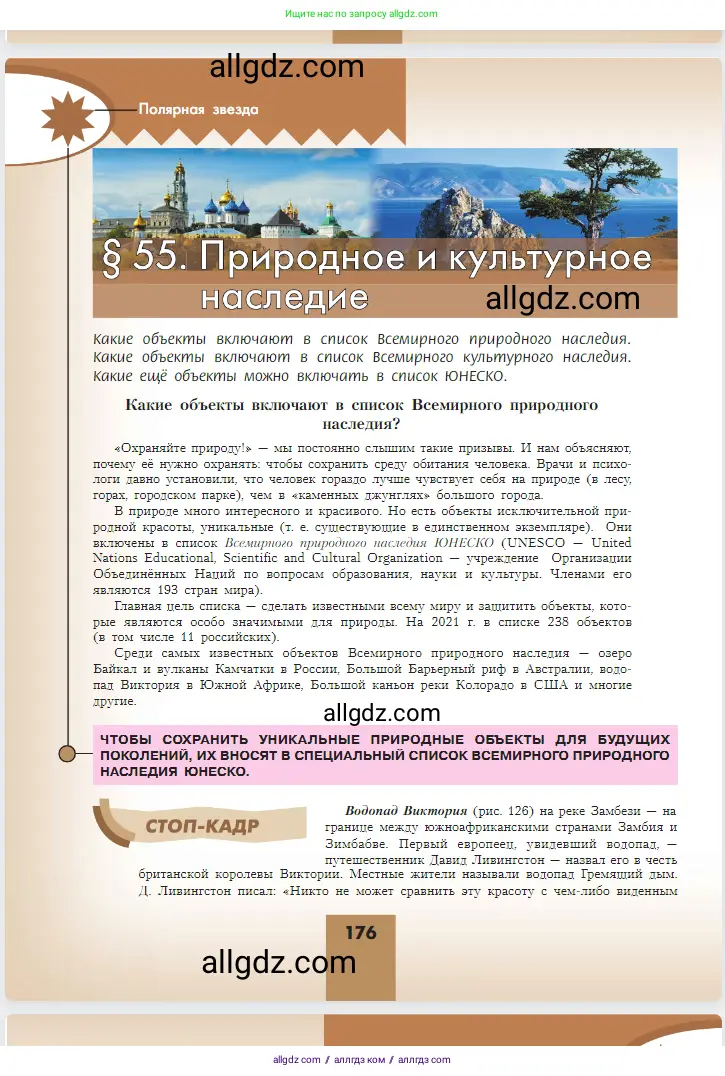 География, 5-6 класс Учебник, авторы: Алексеев Александр Иванович, Николина Вера Викторовна, Липкина Елена Карловна, Болысов Сергей Иванович, Кузнецова Галина Юрьевна, издательство Просвещение, Москва, 2023, жёлтого цвета, страница 176