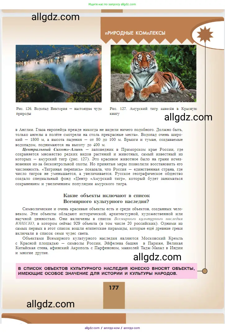 География, 5-6 класс Учебник, авторы: Алексеев Александр Иванович, Николина Вера Викторовна, Липкина Елена Карловна, Болысов Сергей Иванович, Кузнецова Галина Юрьевна, издательство Просвещение, Москва, 2023, жёлтого цвета, страница 177