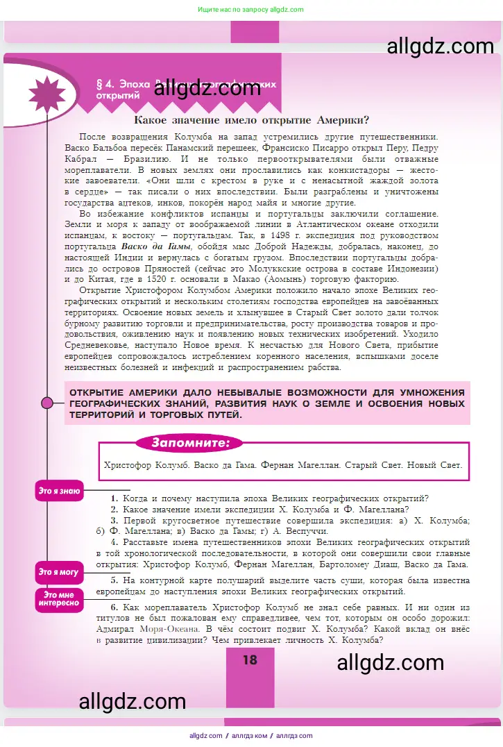 География, 5-6 класс Учебник, авторы: Алексеев Александр Иванович, Николина Вера Викторовна, Липкина Елена Карловна, Болысов Сергей Иванович, Кузнецова Галина Юрьевна, издательство Просвещение, Москва, 2023, жёлтого цвета, страница 18