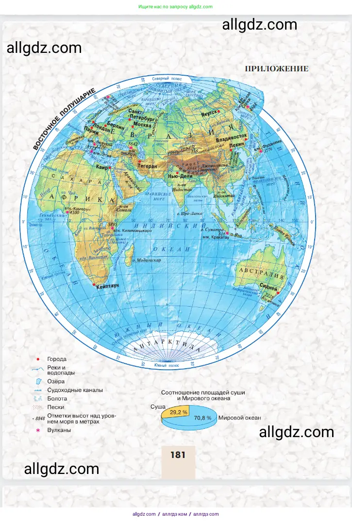 География, 5-6 класс Учебник, авторы: Алексеев Александр Иванович, Николина Вера Викторовна, Липкина Елена Карловна, Болысов Сергей Иванович, Кузнецова Галина Юрьевна, издательство Просвещение, Москва, 2023, жёлтого цвета, страница 181