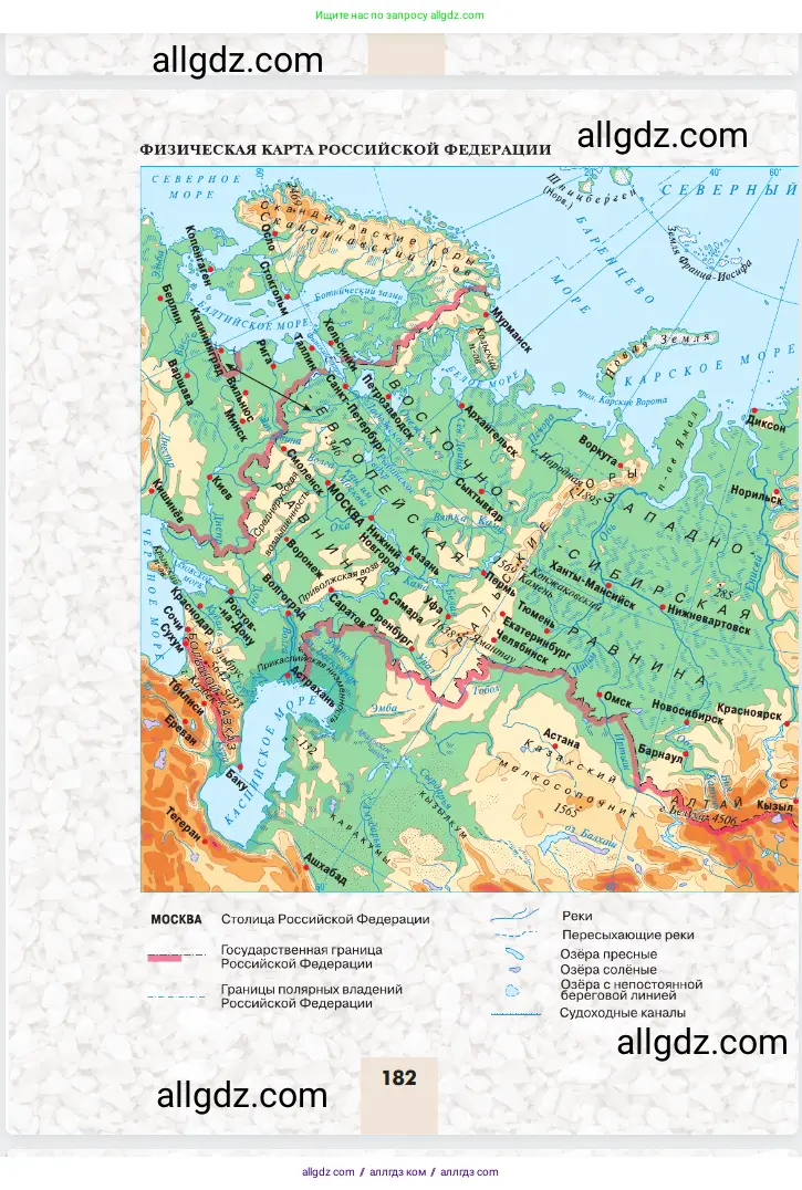 География, 5-6 класс Учебник, авторы: Алексеев Александр Иванович, Николина Вера Викторовна, Липкина Елена Карловна, Болысов Сергей Иванович, Кузнецова Галина Юрьевна, издательство Просвещение, Москва, 2023, жёлтого цвета, страница 182