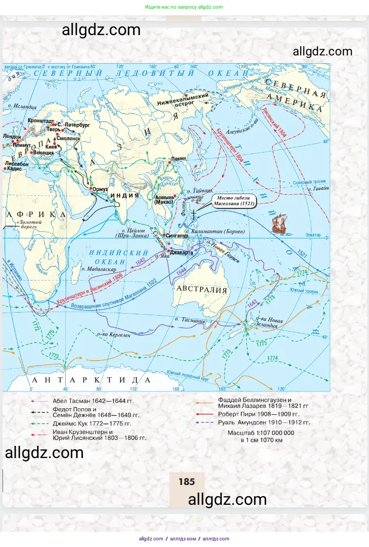 География, 5-6 класс Учебник, авторы: Алексеев Александр Иванович, Николина Вера Викторовна, Липкина Елена Карловна, Болысов Сергей Иванович, Кузнецова Галина Юрьевна, издательство Просвещение, Москва, 2023, жёлтого цвета, страница 185