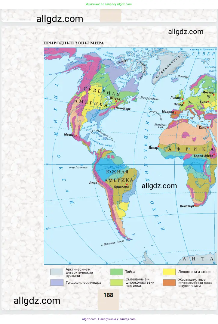 География, 5-6 класс Учебник, авторы: Алексеев Александр Иванович, Николина Вера Викторовна, Липкина Елена Карловна, Болысов Сергей Иванович, Кузнецова Галина Юрьевна, издательство Просвещение, Москва, 2023, жёлтого цвета, страница 188