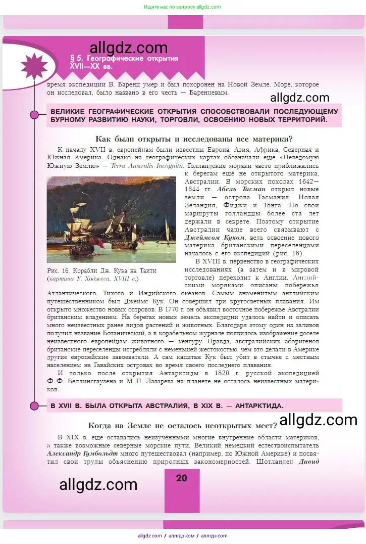 География, 5-6 класс Учебник, авторы: Алексеев Александр Иванович, Николина Вера Викторовна, Липкина Елена Карловна, Болысов Сергей Иванович, Кузнецова Галина Юрьевна, издательство Просвещение, Москва, 2023, жёлтого цвета, страница 20