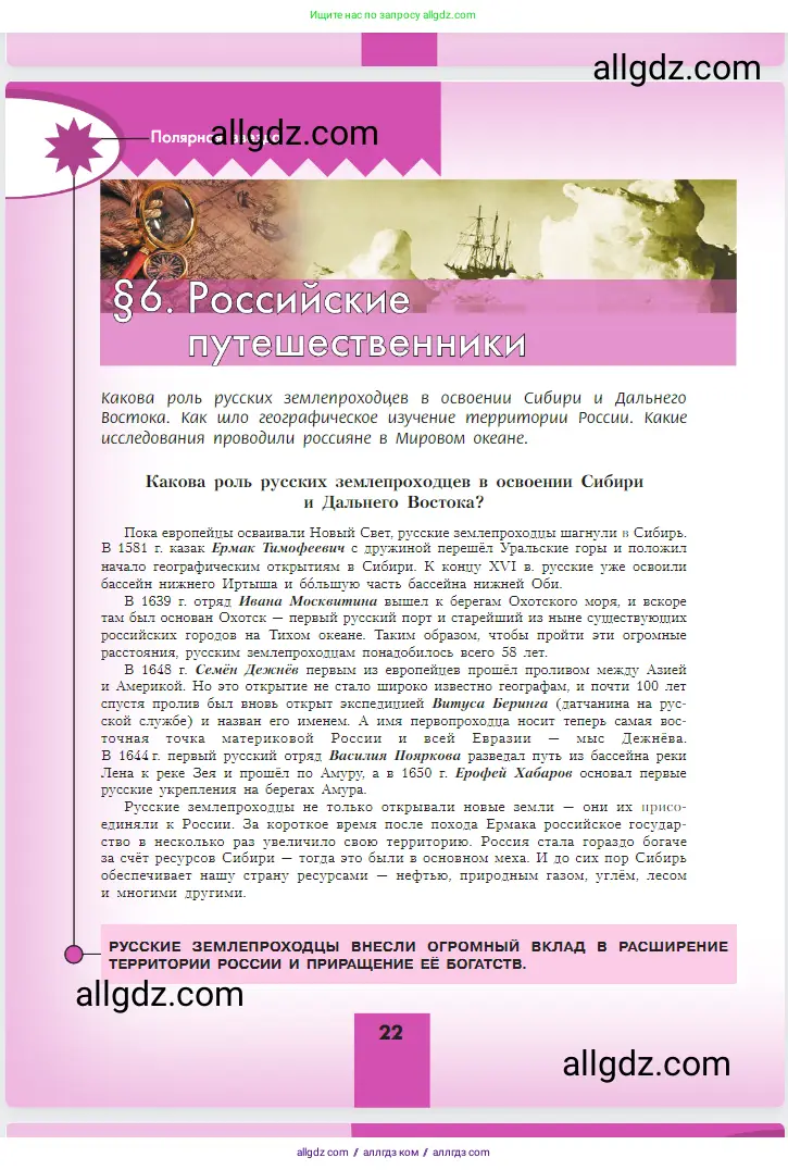 География, 5-6 класс Учебник, авторы: Алексеев Александр Иванович, Николина Вера Викторовна, Липкина Елена Карловна, Болысов Сергей Иванович, Кузнецова Галина Юрьевна, издательство Просвещение, Москва, 2023, жёлтого цвета, страница 22